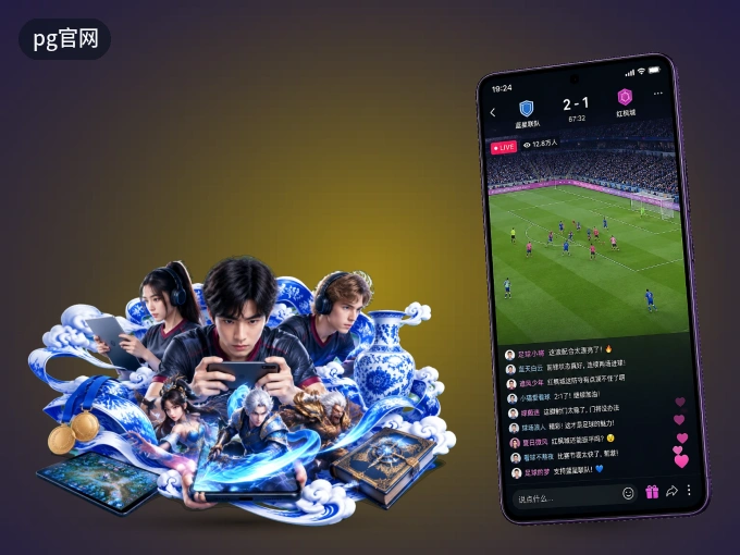 用pg官网 APP看球，高清流畅不卡顿